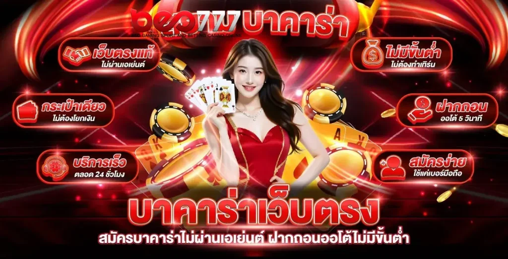 บาคาร่า168