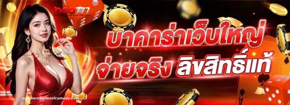 เล่น บา ค่า ร่า ช่วงไหน ได้เงิน